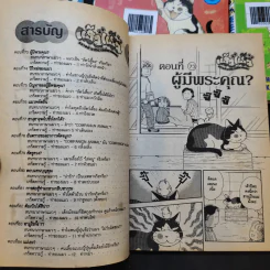 แง้วแง้ว แมวอย่างเดียวไม่เกี่ยวกับคน เล่ม 1-7 รูปที่ 9