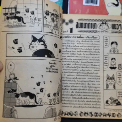 แง้วแง้ว แมวอย่างเดียวไม่เกี่ยวกับคน เล่ม 1-7 รูปที่ 11