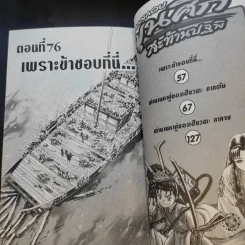 Shanaou ขุนศึกสะท้านปฐพี เล่ม 1-22 รูปที่ 9