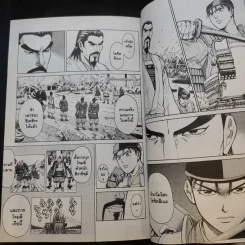 Shanaou ขุนศึกสะท้านปฐพี เล่ม 1-22 รูปที่ 10