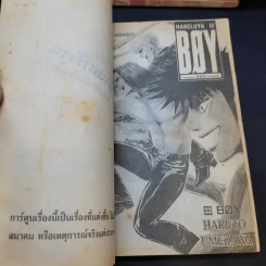 Boy Hareluya II เล่ม 7,9-12,14,15,17,19-33 รูปที่ 8