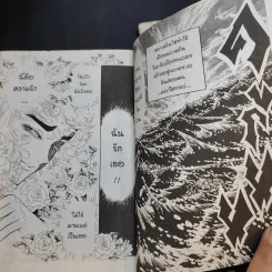 มนตรากับซาตาน 2 เล่มจบ - ผลงานของผู้วาดคำสาปฟาโรห์ รูปที่ 12