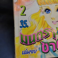 มนตรากับซาตาน 2 เล่มจบ - ผลงานของผู้วาดคำสาปฟาโรห์ รูปที่ 13