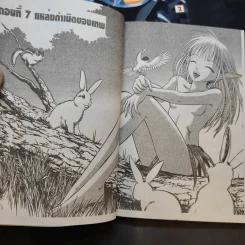 ตำนานเทพสวรรค์ ซูซาโนะโอะ เล่ม 1-3 รูปที่ 11