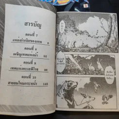 ตำนานเทพสวรรค์ ซูซาโนะโอะ เล่ม 1-3 รูปที่ 10