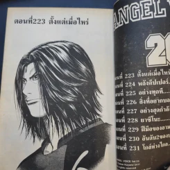 Angel Voice เล่ม 1-26 (ขาดเล่ม 11) รูปที่ 10