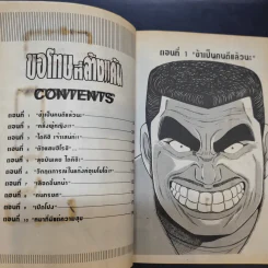 ขอโทษที่ล้างแค้น เล่มเดียวจบ รูปที่ 9