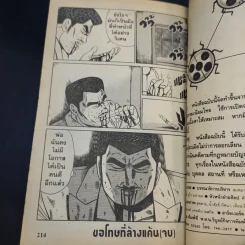 ขอโทษที่ล้างแค้น เล่มเดียวจบ รูปที่ 12