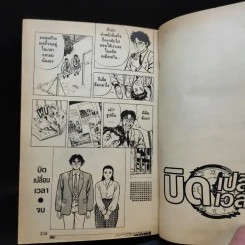 บิดเปลี่ยนเวลา เล่มเดียวจบ รูปที่ 13