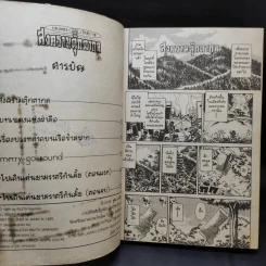 บทเพลงแห่งรัตติกาล สงครามตุ๊กตากล รูปที่ 9