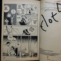 Hot Shot เล่มเดียวจบ รูปที่ 12