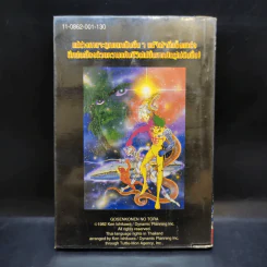 พยัคฆ์ร้ายเจ้าจักรวาล - Ken Ishikawa รูปที่ 2