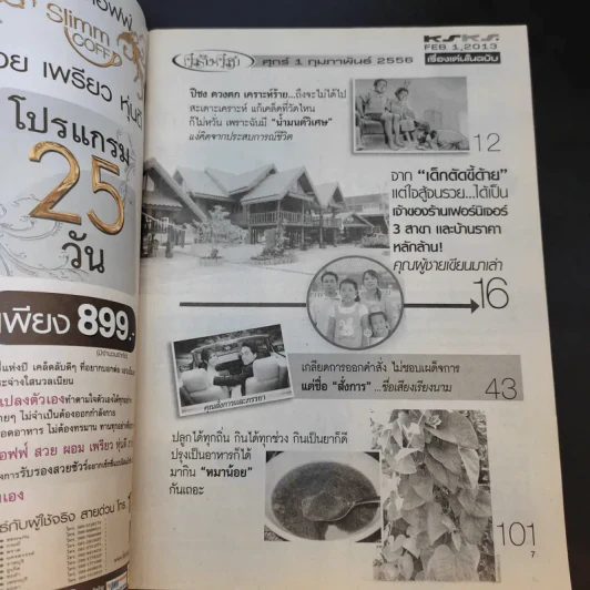 คู่สร้างคู่สม ปีที่ 34 ฉบับที่ 782 ก.พ.2556 ปอ ทฤษฎี, พลอย เฌอมาลย์ รูปที่ 8
