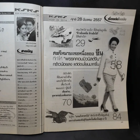 คู่สร้างคู่สม ปีที่ 35 ฉบับที่ 842 มี.ค.2557 แอน ทองประสม, ติ๊ก เจษฎาภรณ์ รูปที่ 9