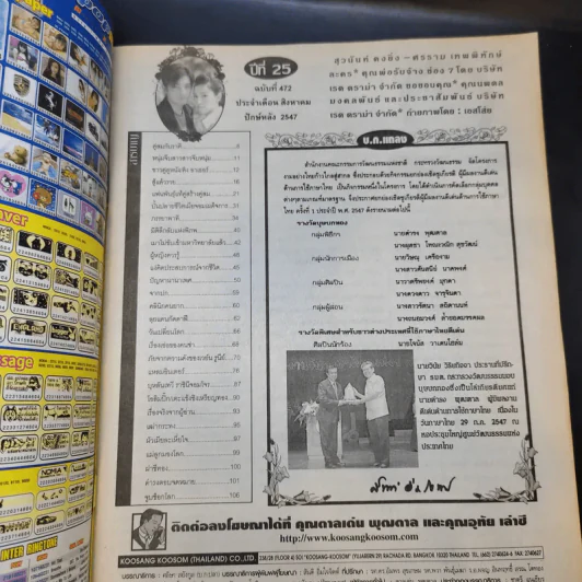 คู่สร้างคู่สม ปีที่ 25 ฉบับที่ 472 ส.ค.2547 กบ สุวนันท์, ศรราม รูปที่ 8