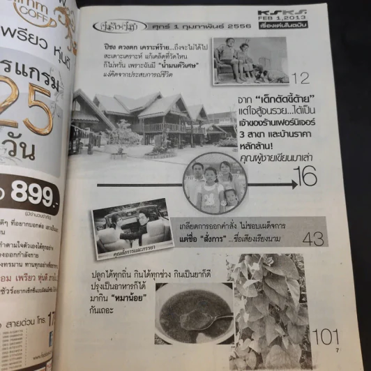 คู่สร้างคู่สม ปีที่ 34 ฉบับที่ 782 ก.พ.2556 ปอ ทฤษฎี, พลอย เฌอมาลย์ รูปที่ 8