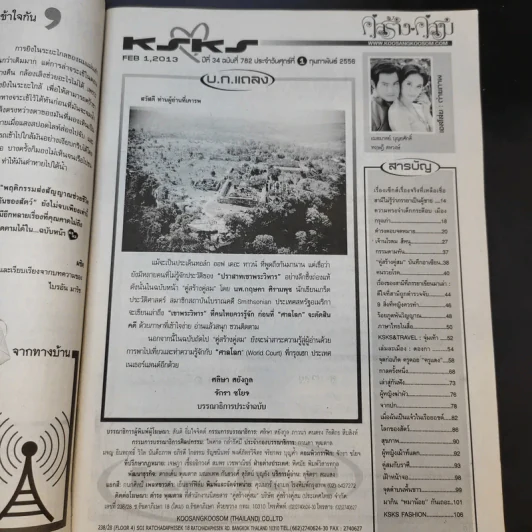 คู่สร้างคู่สม ปีที่ 34 ฉบับที่ 782 ก.พ.2556 ปอ ทฤษฎี, พลอย เฌอมาลย์ รูปที่ 9