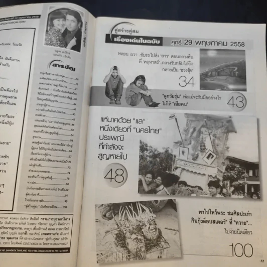 คู่สร้างคู่สม ปีที่ 36 ฉบับที่ 903 พ.ค.2558 แต้ว, แอนดริว รูปที่ 3