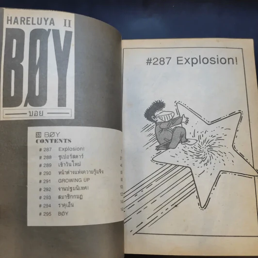 Boy Hareluya II 33 เล่มจบ (ขาดเล่ม 2,13) รูปที่ 10