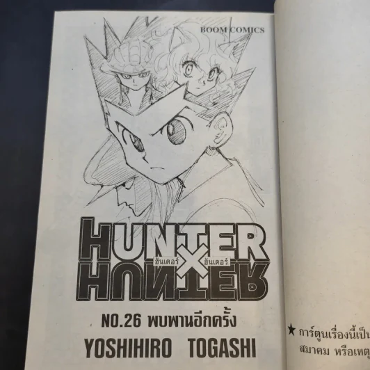 Hunter X Hunter ฮันเตอร์ X ฮันเตอร์ เล่ม 1-5,7,8,9,13,17-23,25,26 รูปที่ 7