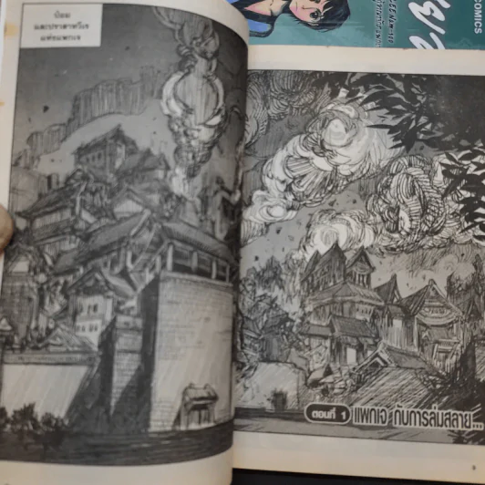 มูยอง เล่ม 1-2 รูปที่ 11