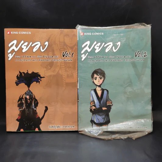 มูยอง เล่ม 1-2 รูปที่ 1