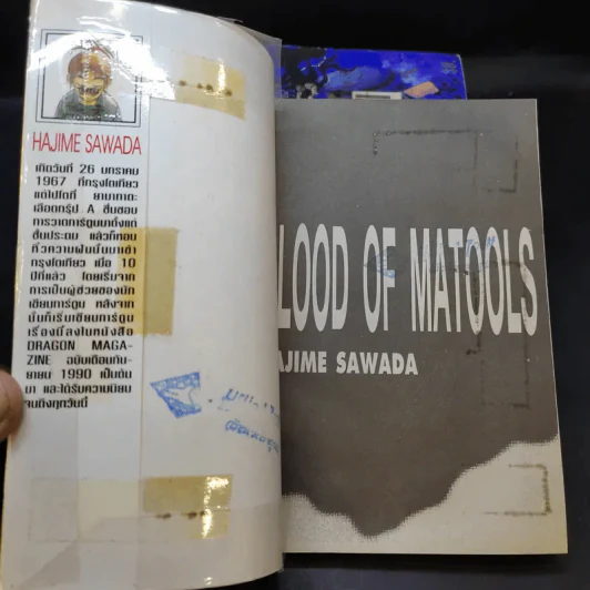 Blood of Matools 6 เล่มจบ รูปที่ 8