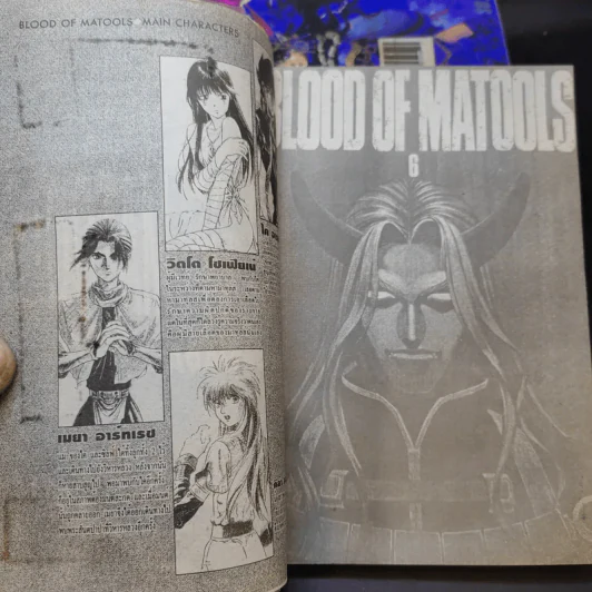 Blood of Matools 6 เล่มจบ รูปที่ 9