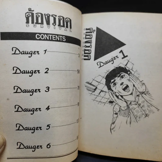 Survival ต้องรอด เล่ม 6 รูปที่ 9