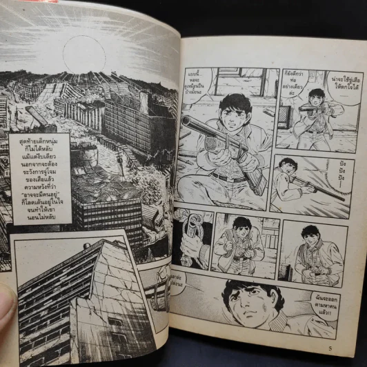 Survival ต้องรอด เล่ม 6 รูปที่ 10