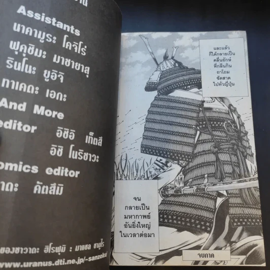 Shanaou ขุนศึกสะท้านปฐพี เล่ม 1-22 รูปที่ 13