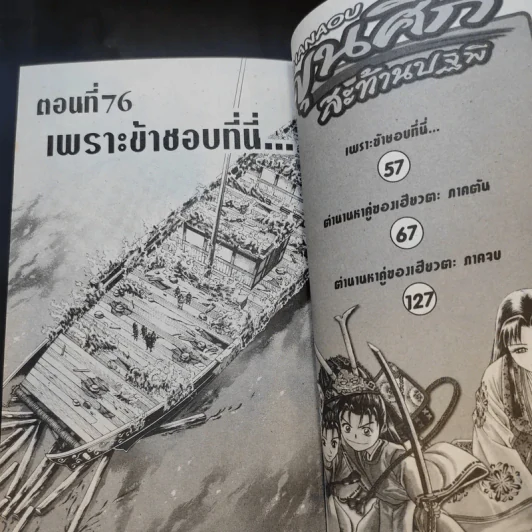 Shanaou ขุนศึกสะท้านปฐพี เล่ม 1-22 รูปที่ 9