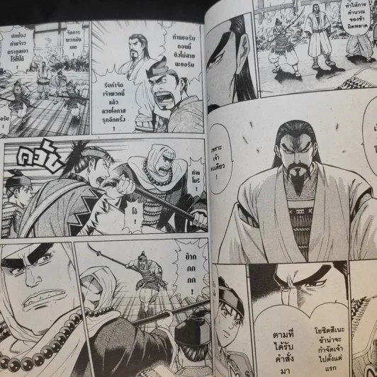 Shanaou ขุนศึกสะท้านปฐพี เล่ม 1-22 รูปที่ 11