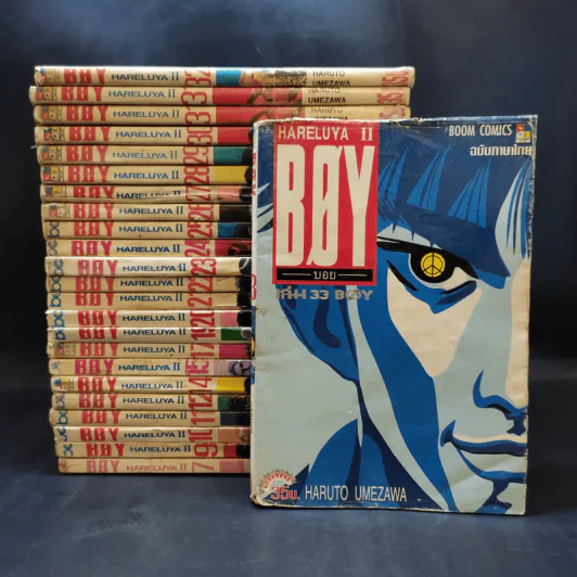 Boy Hareluya II เล่ม 7,9-12,14,15,17,19-33 รูปที่ 1