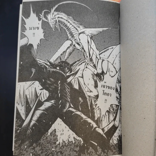 ตำนานเทพสวรรค์ ซูซาโนะโอะ เล่ม 1-3 รูปที่ 13