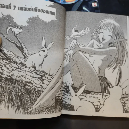 ตำนานเทพสวรรค์ ซูซาโนะโอะ เล่ม 1-3 รูปที่ 11