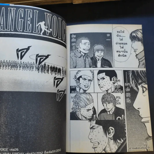 Angel Voice เล่ม 1-26 (ขาดเล่ม 11) รูปที่ 13