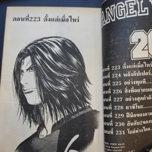 Angel Voice เล่ม 1-26 (ขาดเล่ม 11) รูปที่ 10