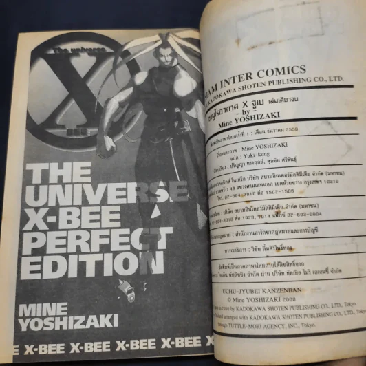 ซามูไรอวกาศ x จูเบ - Mine Yoshizaki รูปที่ 9