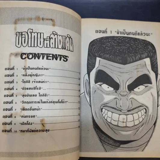 ขอโทษที่ล้างแค้น เล่มเดียวจบ รูปที่ 9