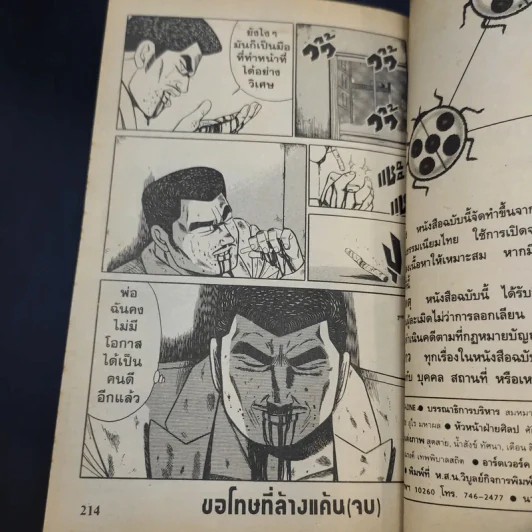 ขอโทษที่ล้างแค้น เล่มเดียวจบ รูปที่ 12