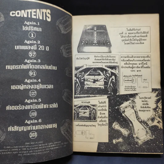 บิดเปลี่ยนเวลา เล่มเดียวจบ รูปที่ 9