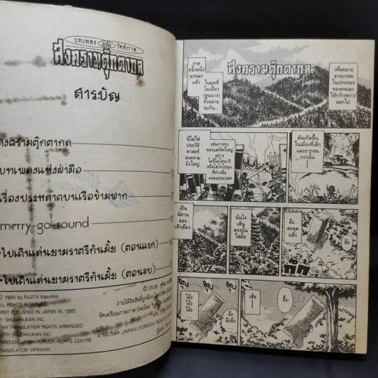 บทเพลงแห่งรัตติกาล สงครามตุ๊กตากล รูปที่ 9