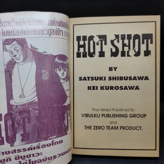 Hot Shot เล่มเดียวจบ รูปที่ 8