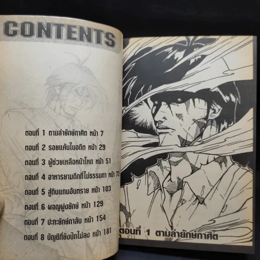 Killer ผู้ฆ่า - มังกร สรพล รูปที่ 10