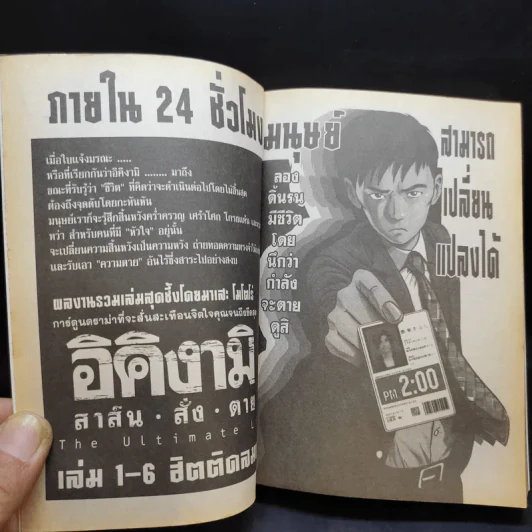 เคียวอิจิ คลั่ง-แค้น-ฆ่า - Mase Motoro รูปที่ 8