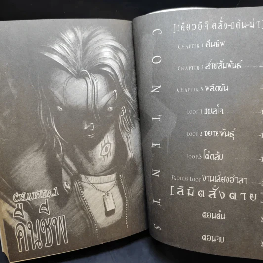 เคียวอิจิ คลั่ง-แค้น-ฆ่า - Mase Motoro รูปที่ 10