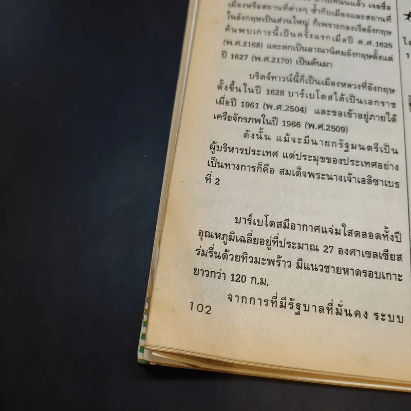 คู่สร้างคู่สม ปีที่ 25 ฉบับที่ 478 เชียร์,ซี รูปที่ 10