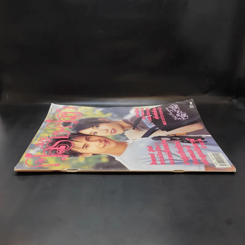 คู่สร้างคู่สม ปีที่ 25 ฉบับที่ 478 เชียร์,ซี รูปที่ 3