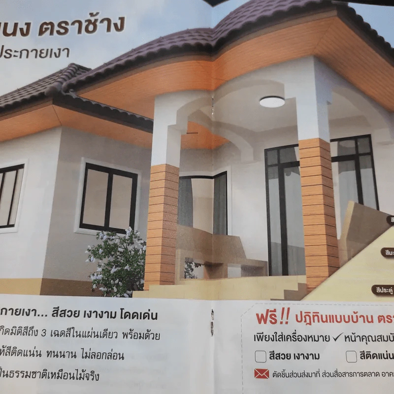 คู่สร้างคู่สม ปีที่ 36 ฉบับที่ 891 มี.ค.2558 เชียร์ รูปที่ 8